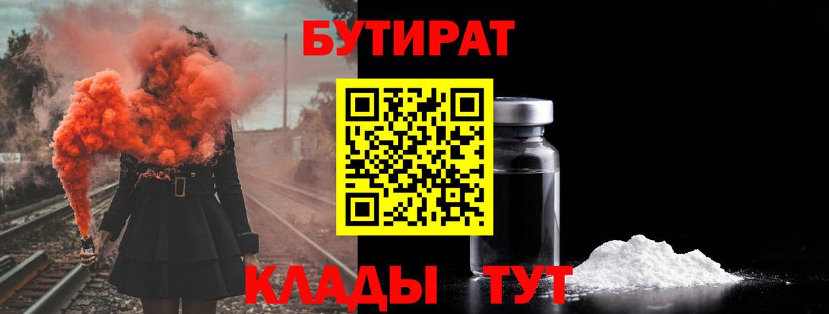 Киселёвск  БУТИРАТ  Вход с VPN  Бутират оксана 