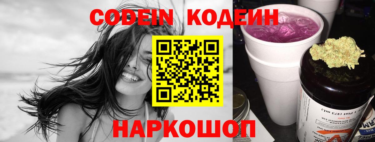 Codein напиток Lean (лин)  Вход с VPN  Киселёвск  Codein напиток Lean (лин) 