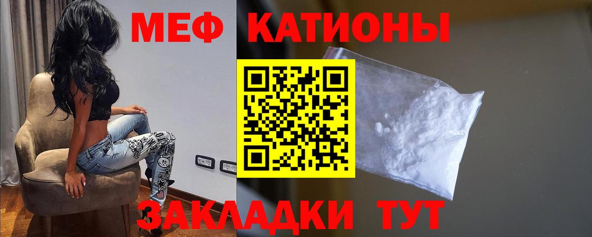 Меф мяу мяу мука Киселёвск