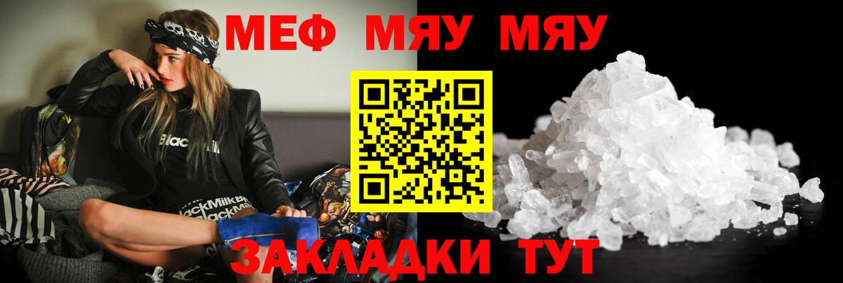Меф кристаллы  Мефедрон  МЕФ  Вход с VPN  МЯУ-МЯУ mephedrone  Киселёвск 