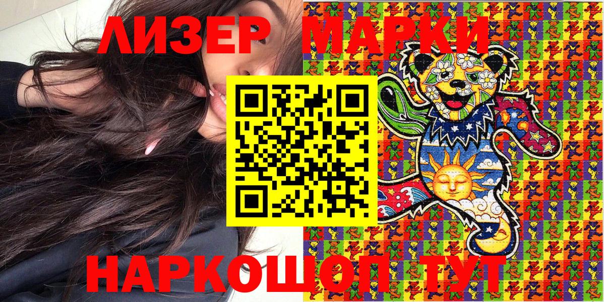 Наркотические марки 1500мкг Киселёвск